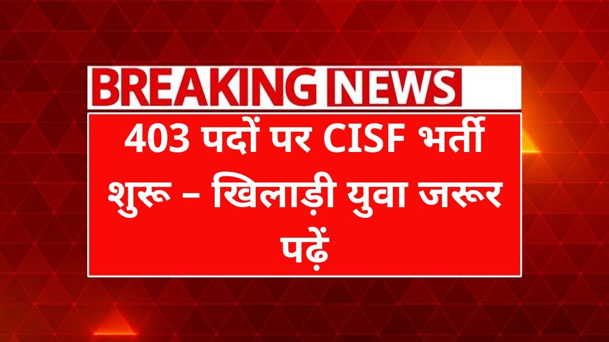CISF Sports Quota