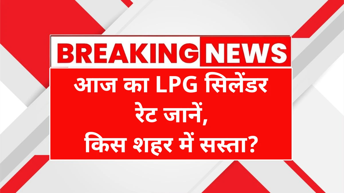 LPG Cylinder Price Today