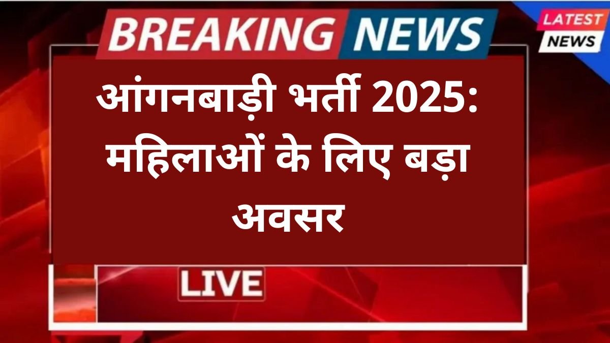 Rajasthan Anganwadi Bharti