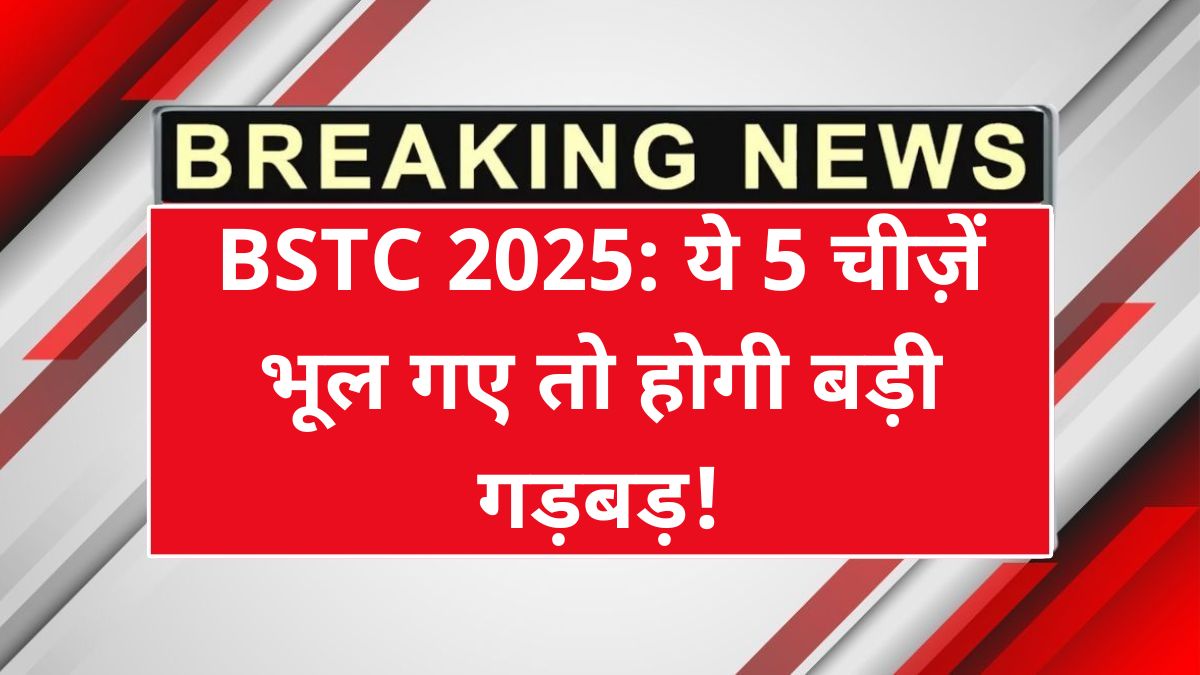 Rajasthan BSTC Exam 2025 Rules Update