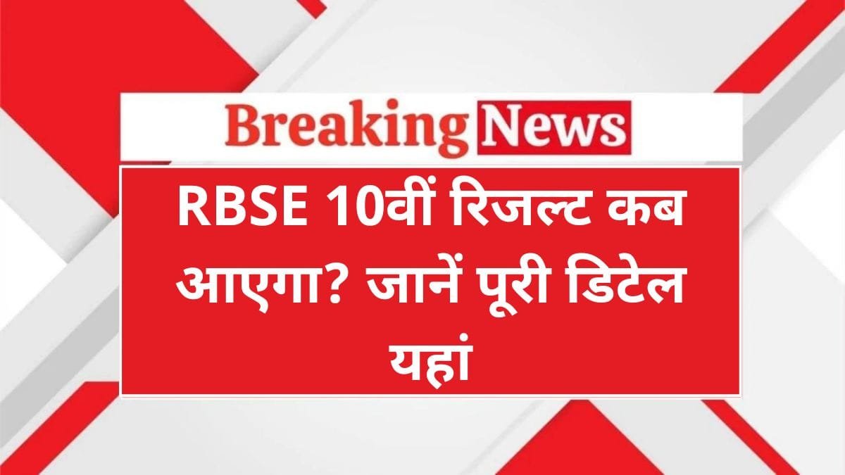 Rajasthan Board 10th Result 2025