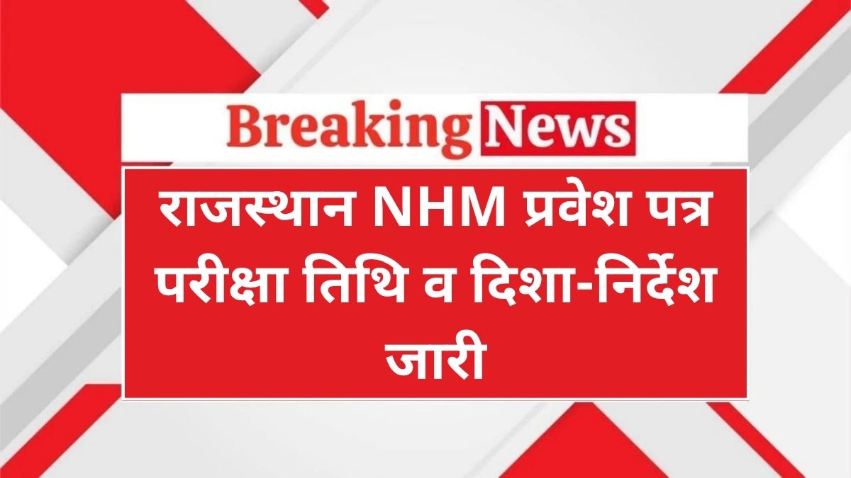 Rajasthan NHM Admit Card 2025