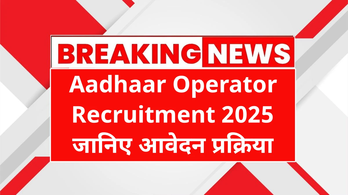 Aadhaar Operator Recruitment 2025