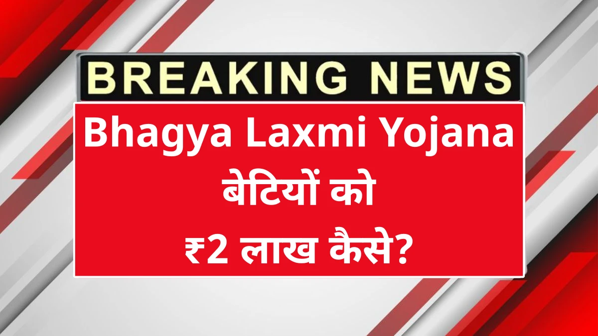 Bhagya Laxmi Yojana