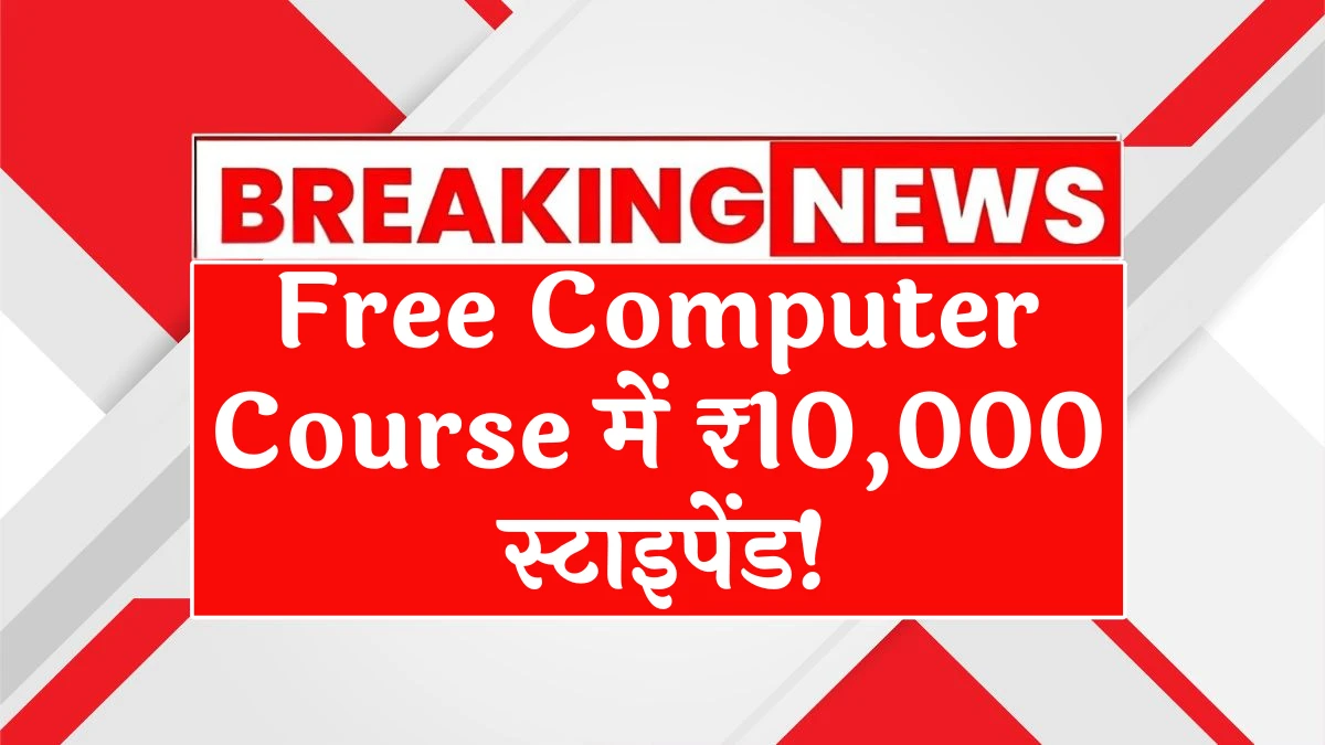 CDAC Free Computer Course 2025