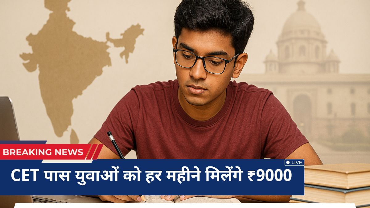 CET Pass Bhatta Yojana