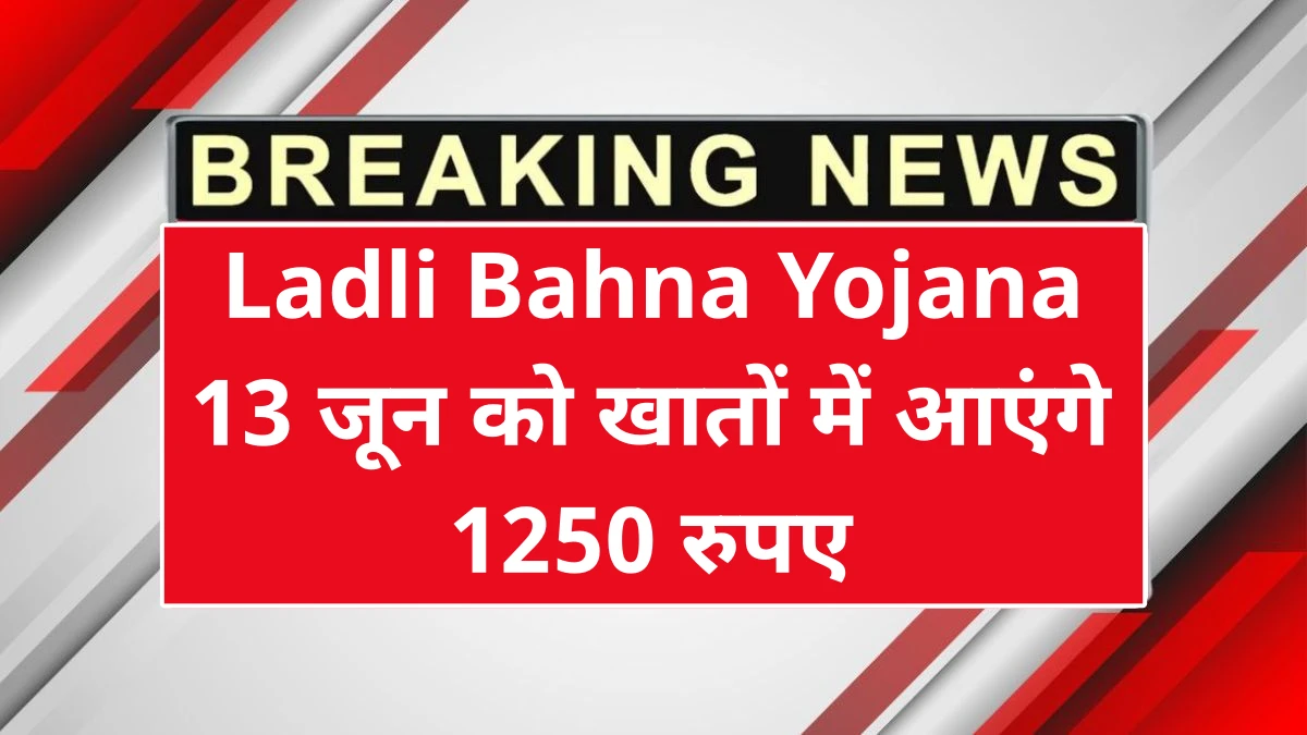 Ladli Bahna Yojana Payment Update