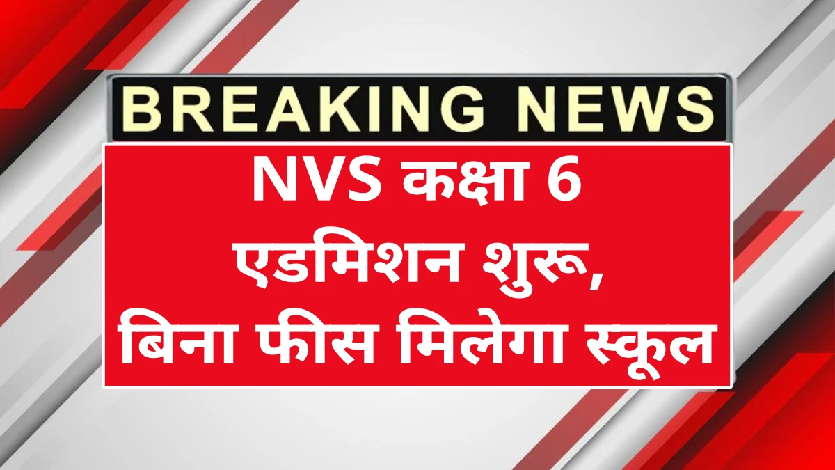 NVS 6th Class Admission 2025