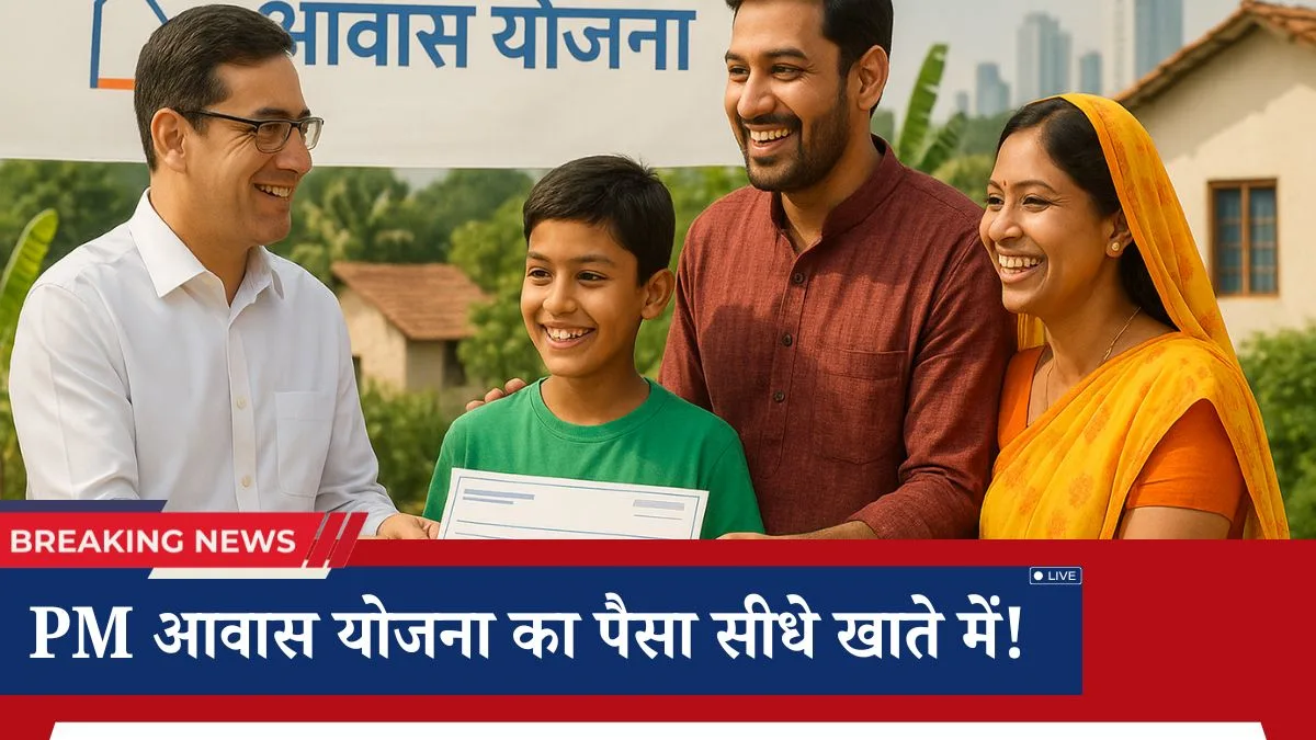 PMAY Rs 60000 DBT June 2025