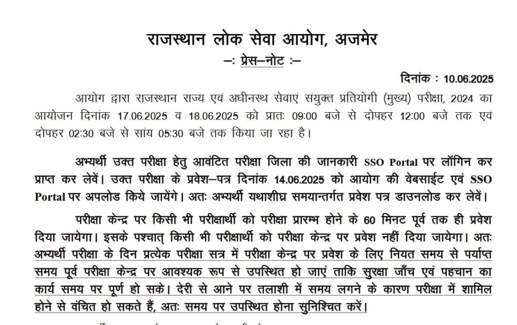RPSC RAS Mains Admit Card 2025 Notice