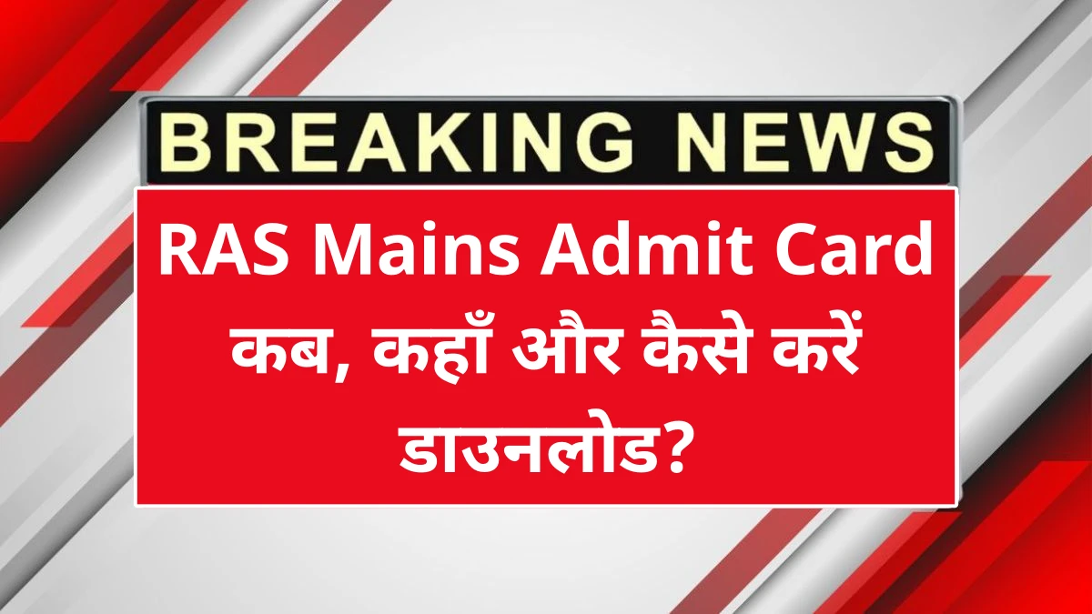 RPSC RAS Mains Admit Card 2025