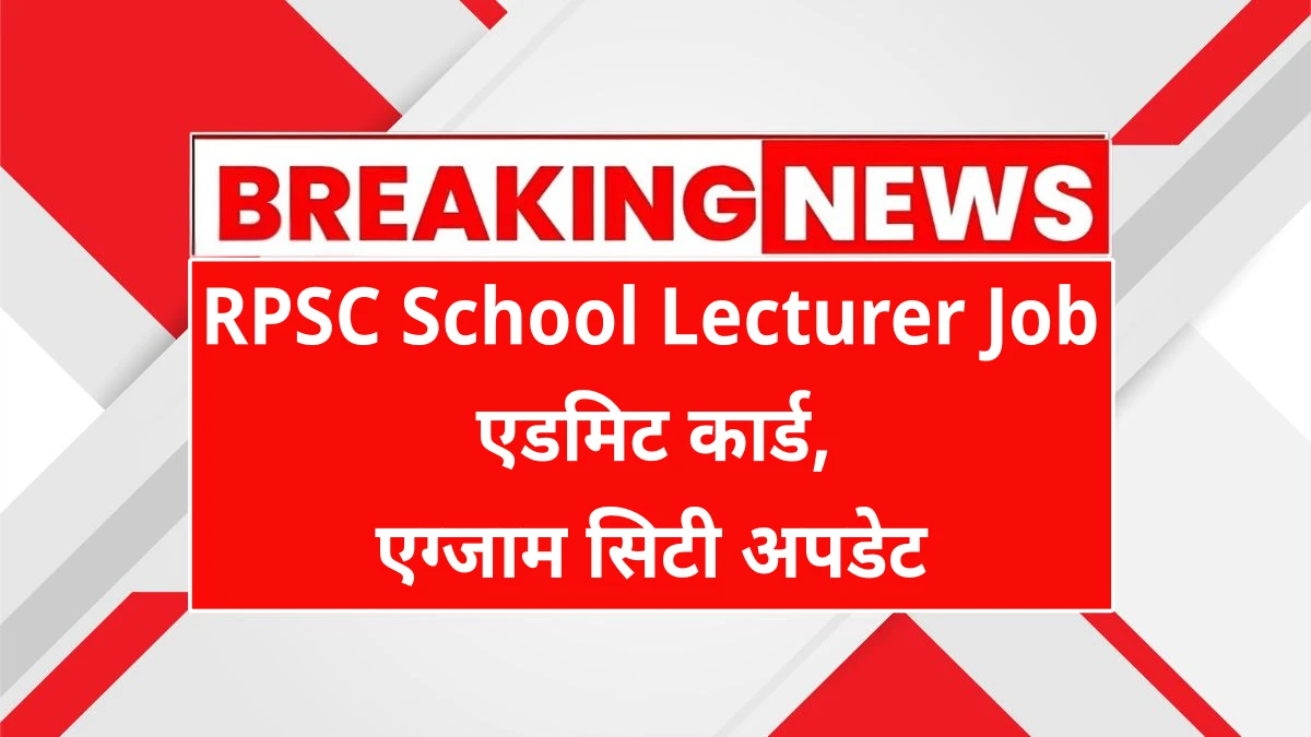 RPSC School Lecturer Admit Card 2025