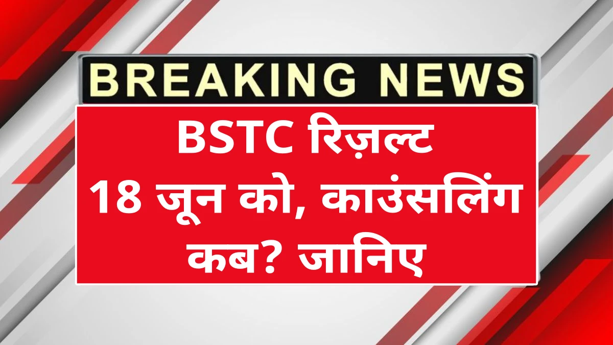 Rajasthan BSTC Result 2025 Date Out