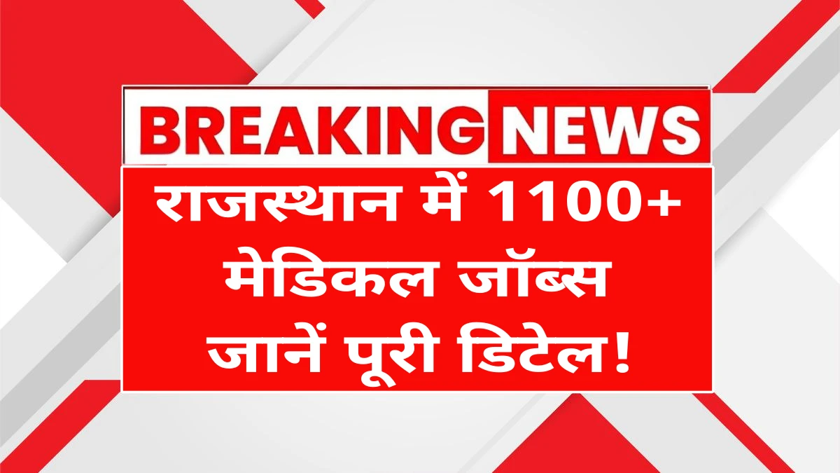 Rajasthan Medical Colleges Recruitment