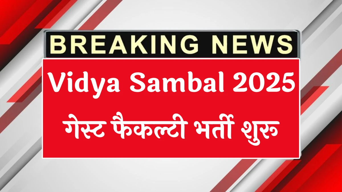 Rajasthan Vidya Sambal Yojana 2025