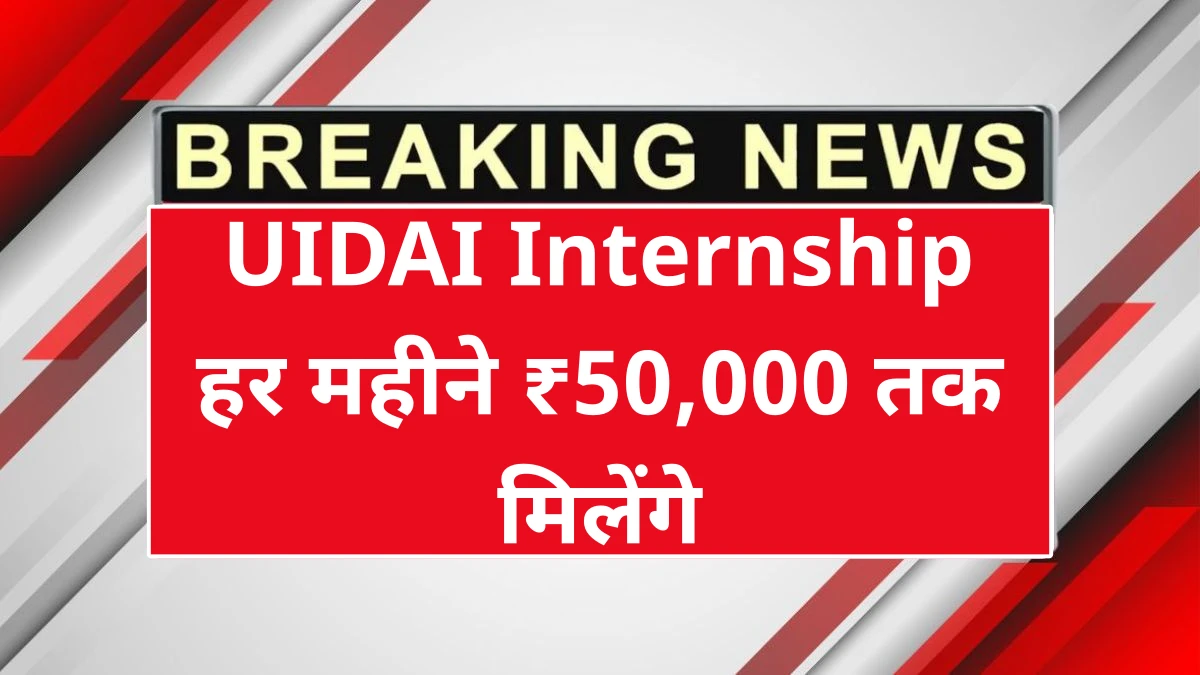 UIDAI Internship 2025