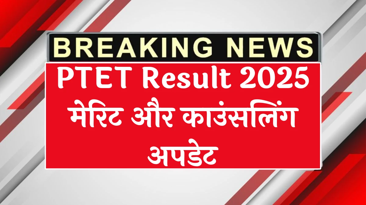 Rajasthan PTET Result 2025 Declared